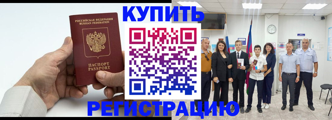 прописка от собственника в Омской области