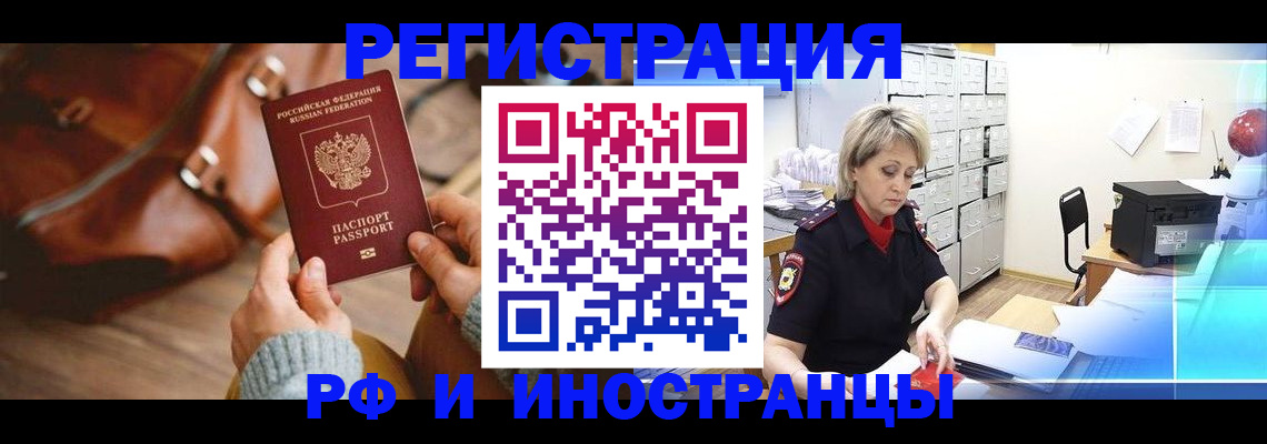 временная регистрация в Омской области